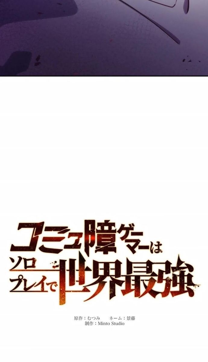 Komyu Sawa Gamer Wa Solo Play De Sekai Saikyou Chapter 2 - 117