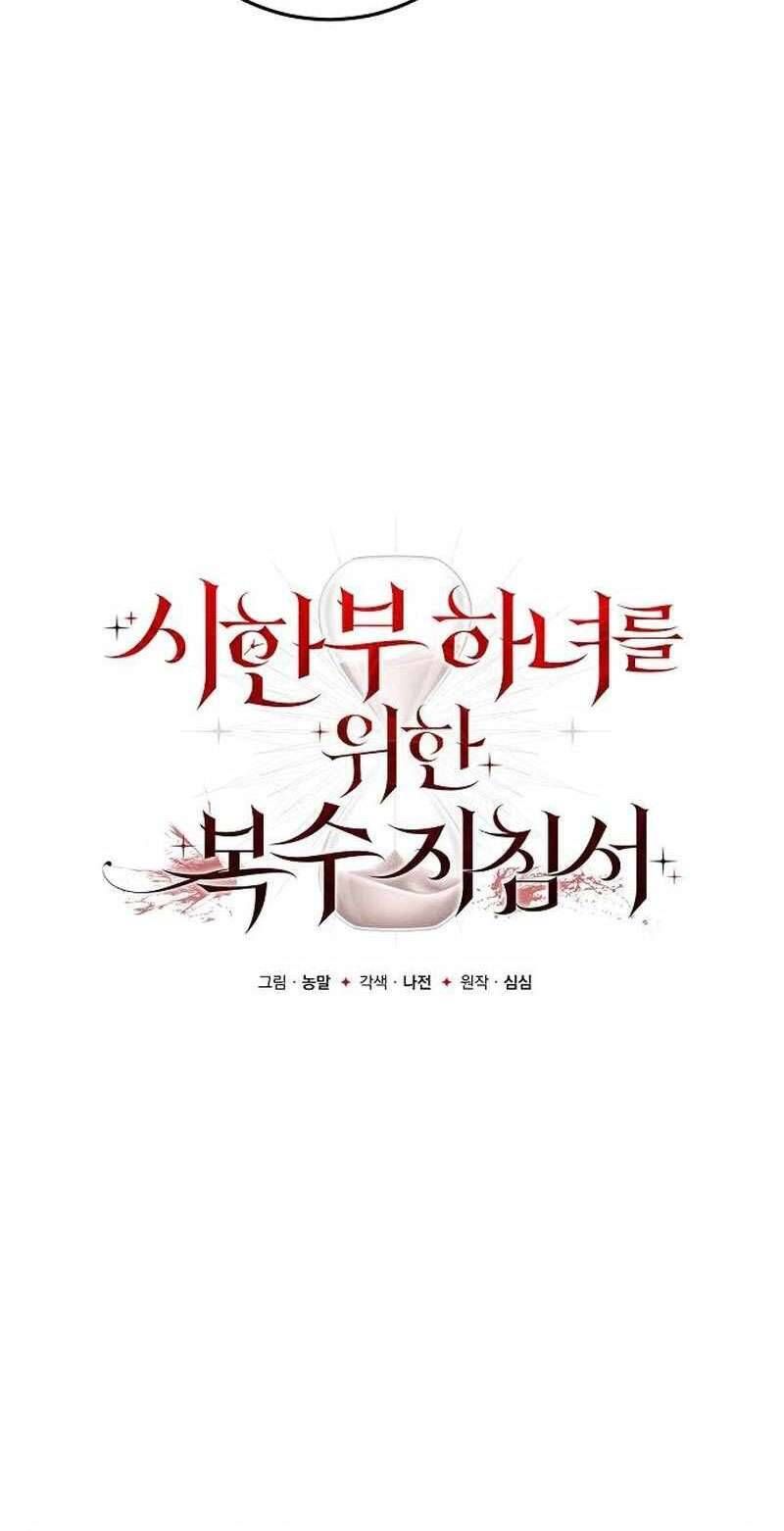 Hướng Dẫn Trả Thù Cho Cô Hầu Gái Mắc Bệnh Nan Y Chapter 8 - 20