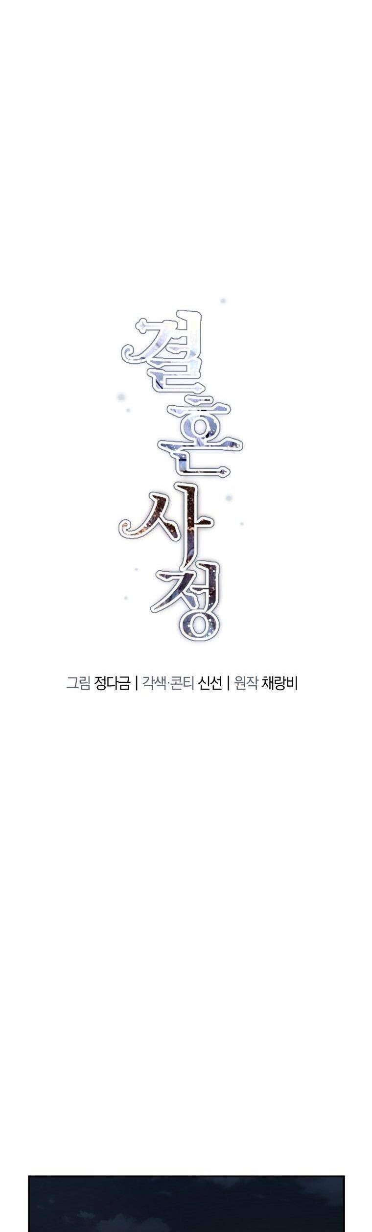 Chuyện Kết Hôn Chapter 15 - 15