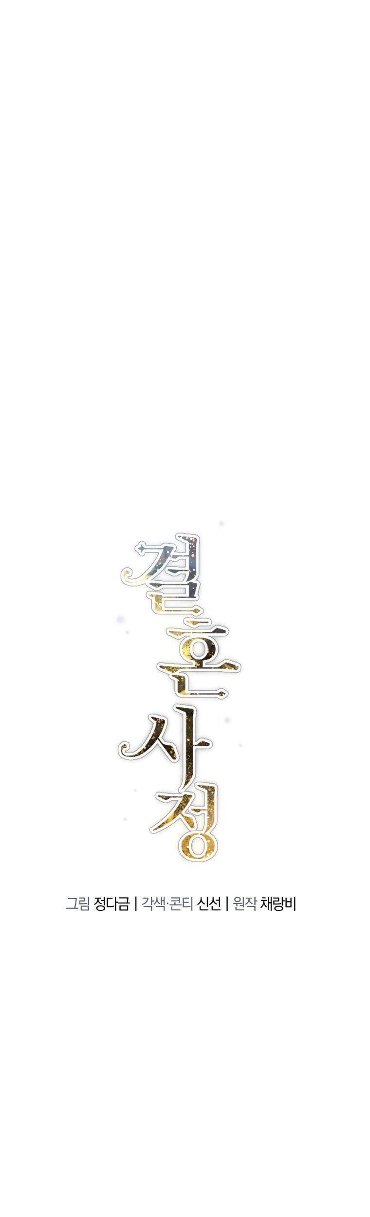 Chuyện Kết Hôn Chapter 3 - 5