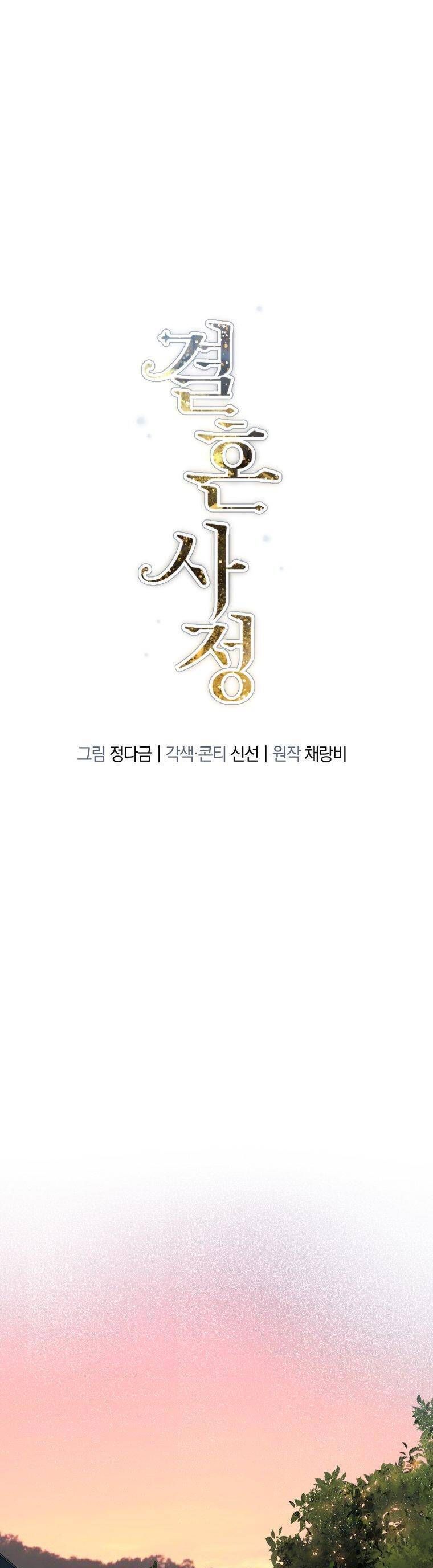 Chuyện Kết Hôn Chapter 8 - 5