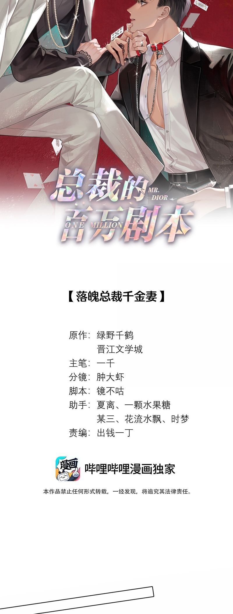 Dior Tiên Sinh Lk Chapter 109 - 4