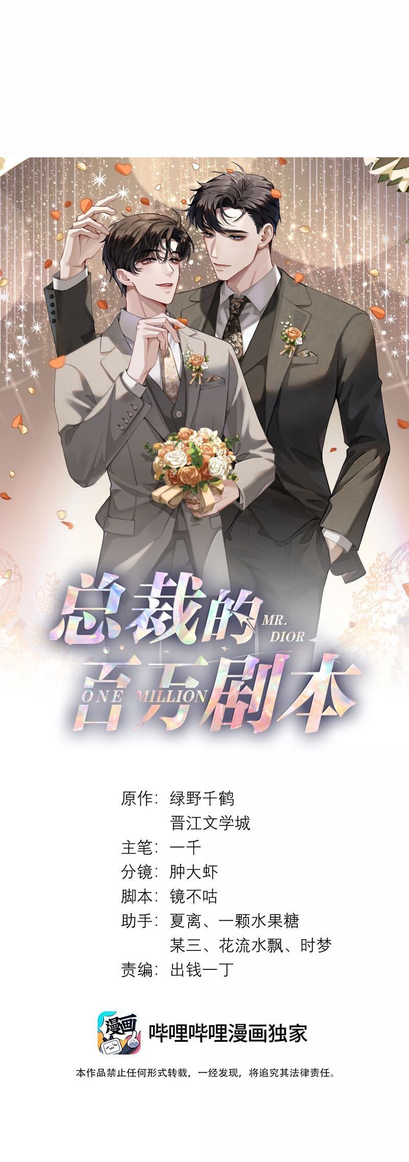 Dior Tiên Sinh Lk Chapter 114 - 14