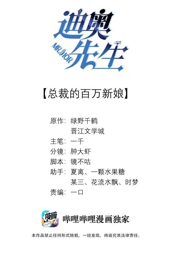 Dior Tiên Sinh Lk Chapter 12 - 3