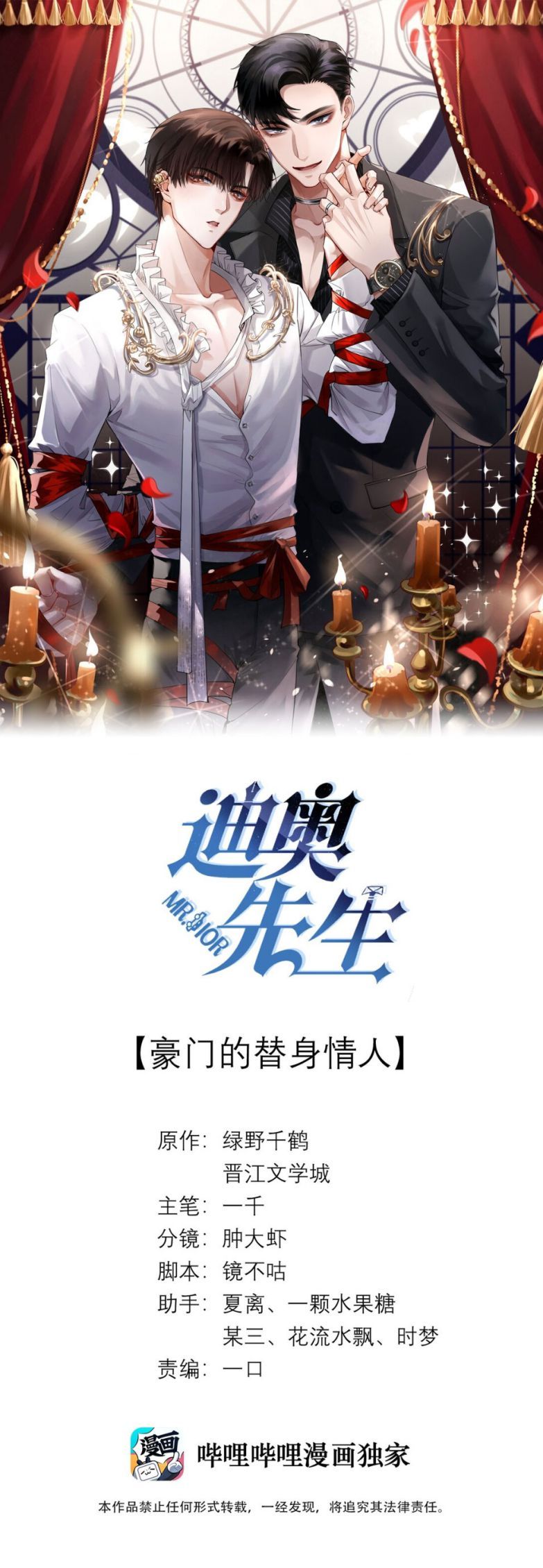 Dior Tiên Sinh Lk Chapter 15 - 2