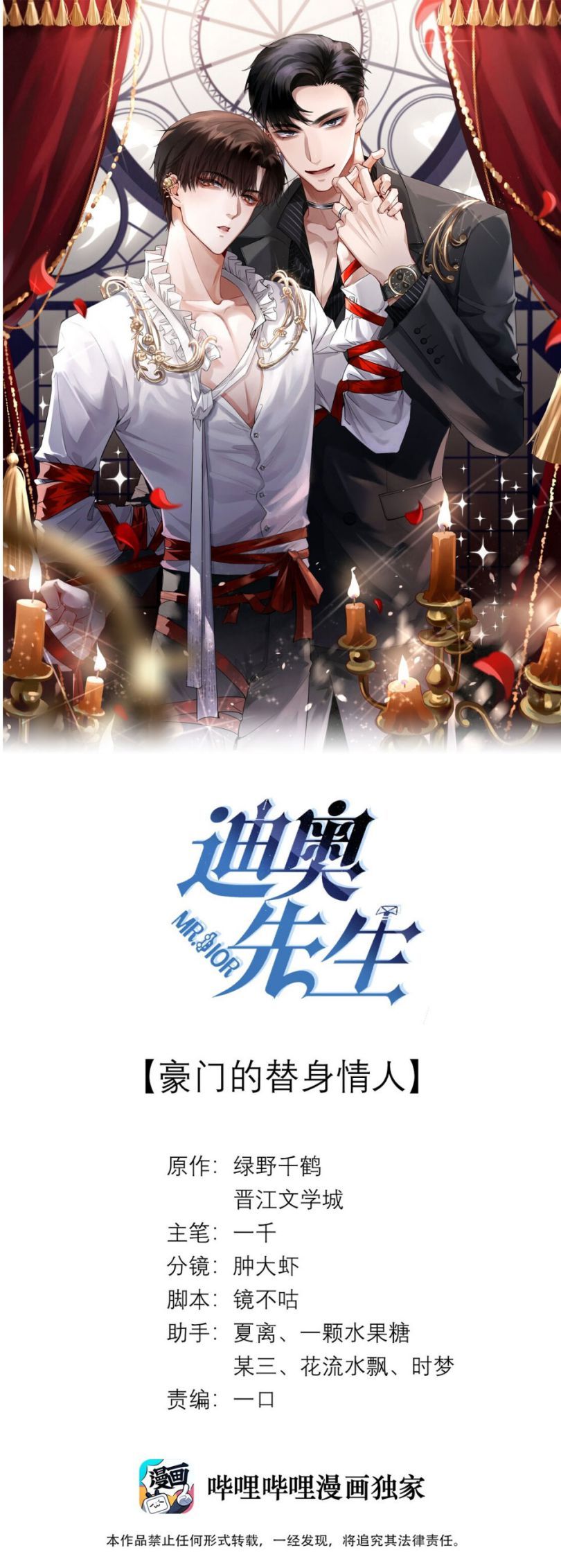 Dior Tiên Sinh Lk Chapter 16 - 2