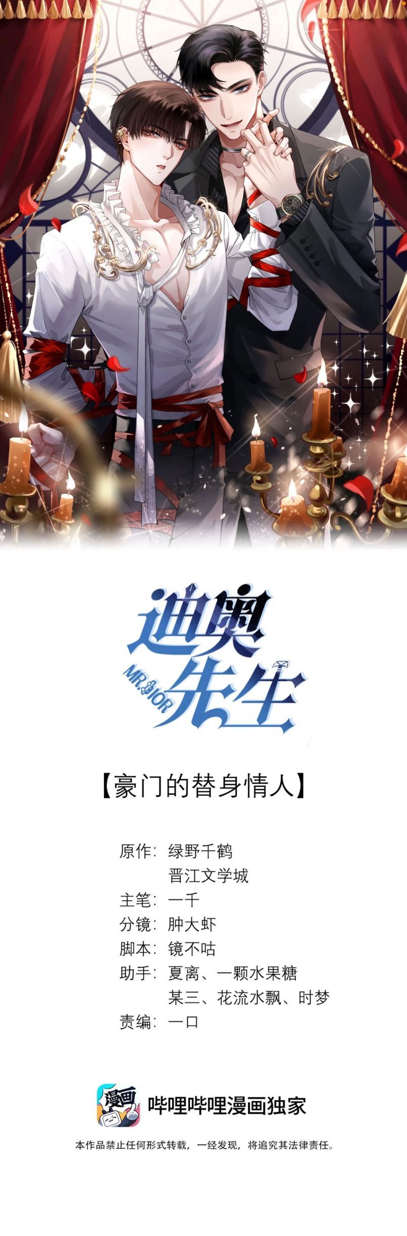 Dior Tiên Sinh Lk Chapter 18 - 2