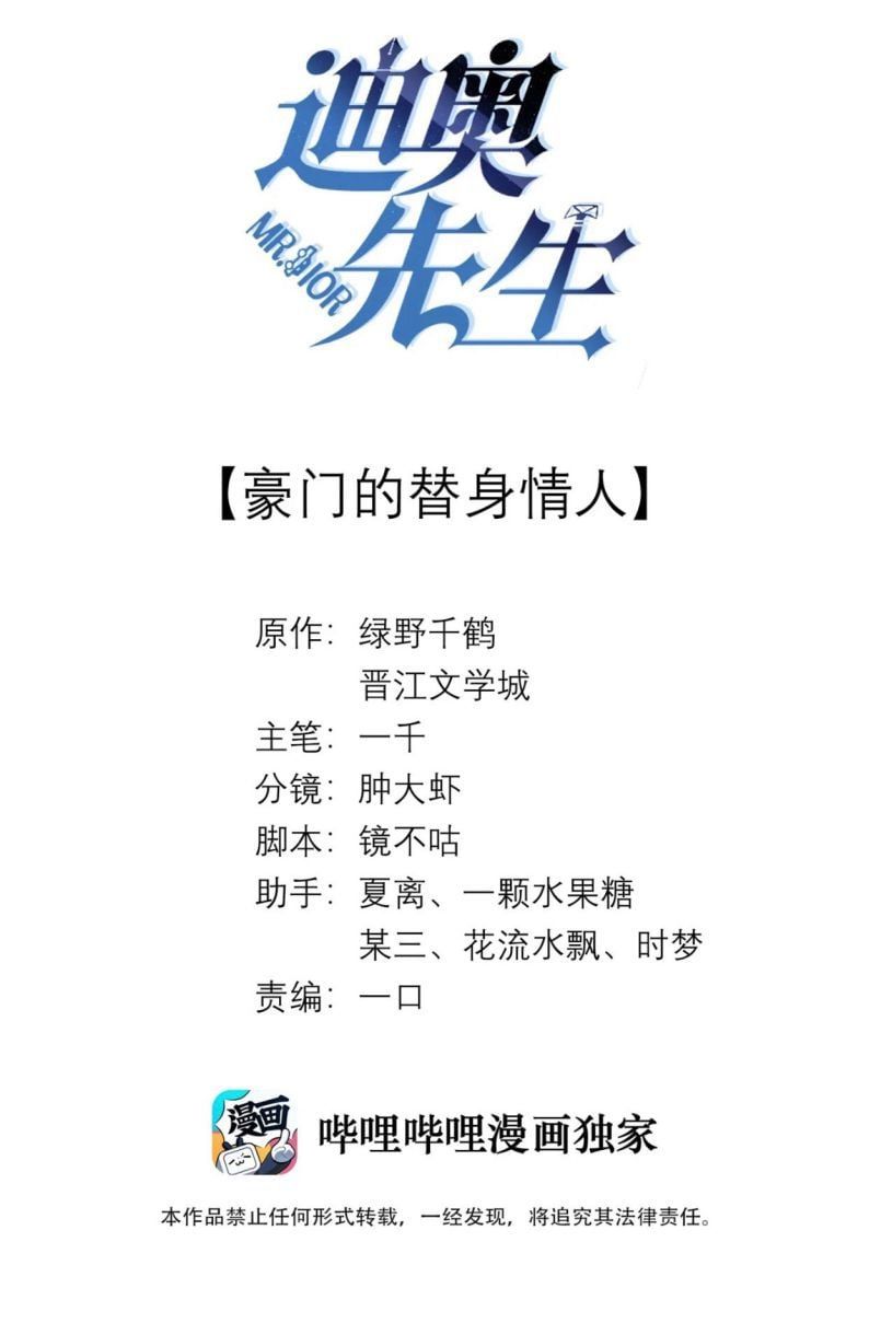 Dior Tiên Sinh Lk Chapter 19 - 2