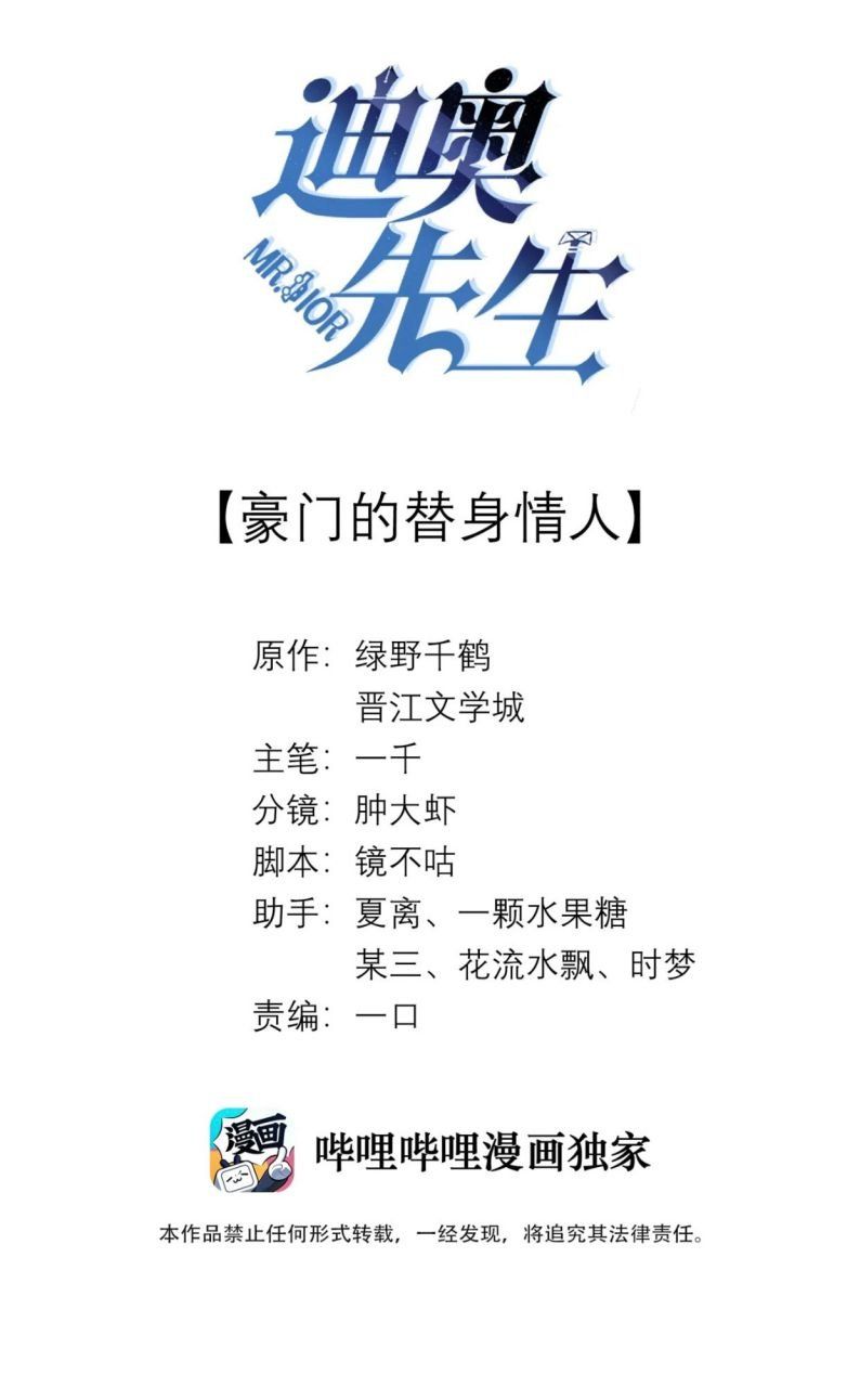 Dior Tiên Sinh Lk Chapter 20 - 2