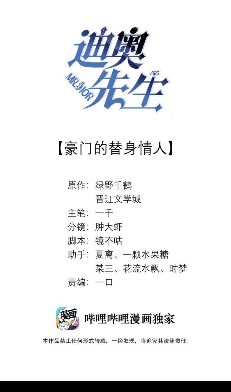 Dior Tiên Sinh Lk Chapter 21 - 2