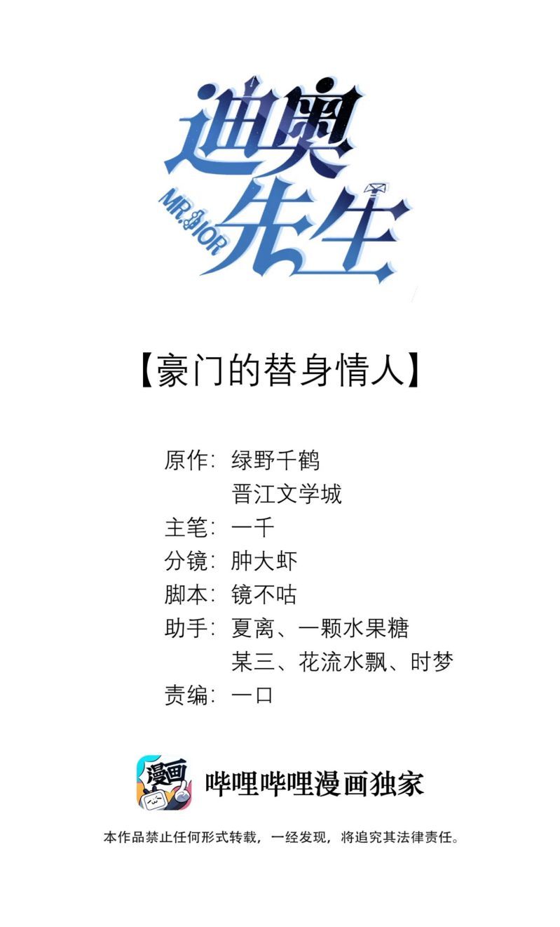 Dior Tiên Sinh Lk Chapter 22 - 2