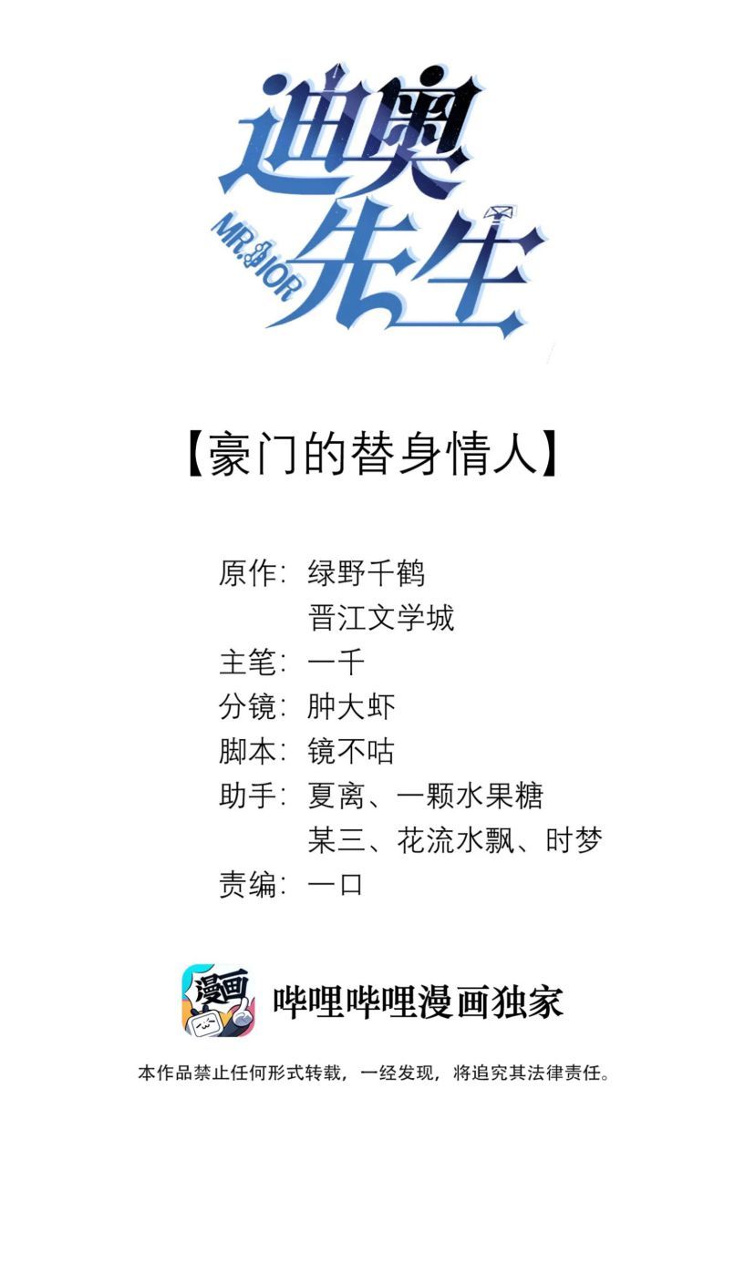 Dior Tiên Sinh Lk Chapter 23 - 2