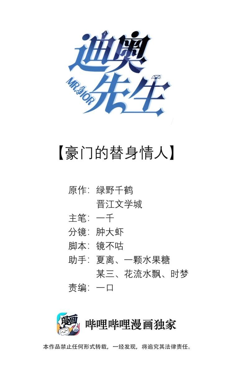 Dior Tiên Sinh Lk Chapter 24 - 2