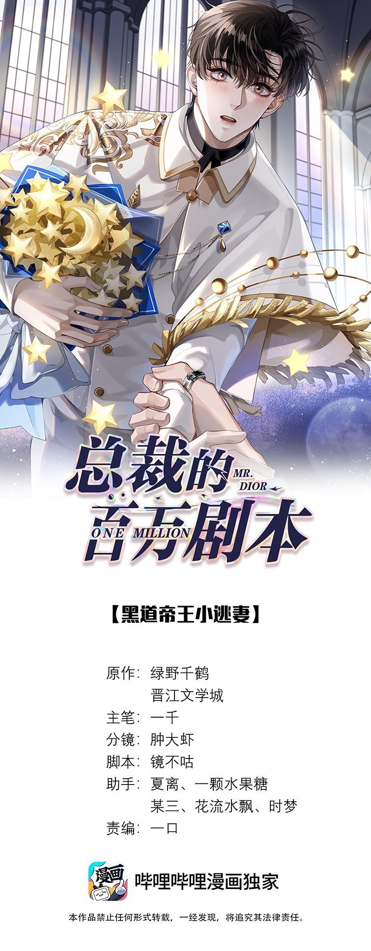 Dior Tiên Sinh Lk Chapter 57 - 3