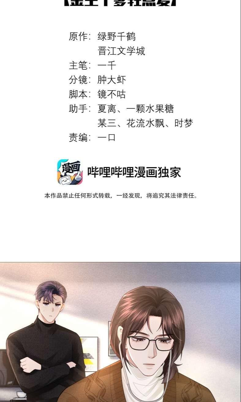 Dior Tiên Sinh Lk Chapter 66 - 3