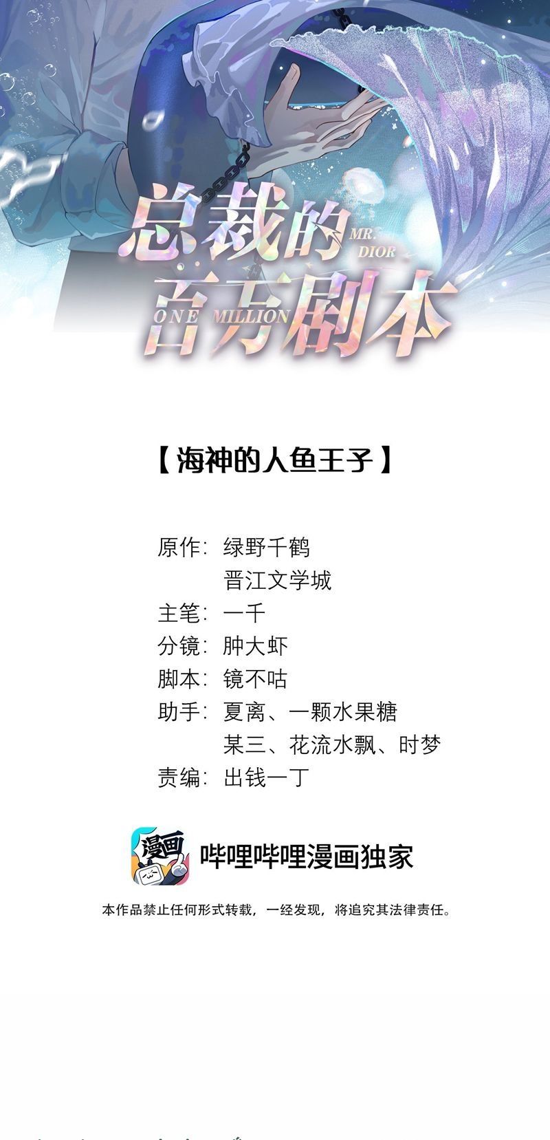 Dior Tiên Sinh Lk Chapter 92 - 3