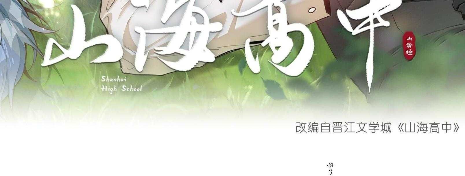 Trường Cấp Ba Sơn Hải Chapter 100 - 5