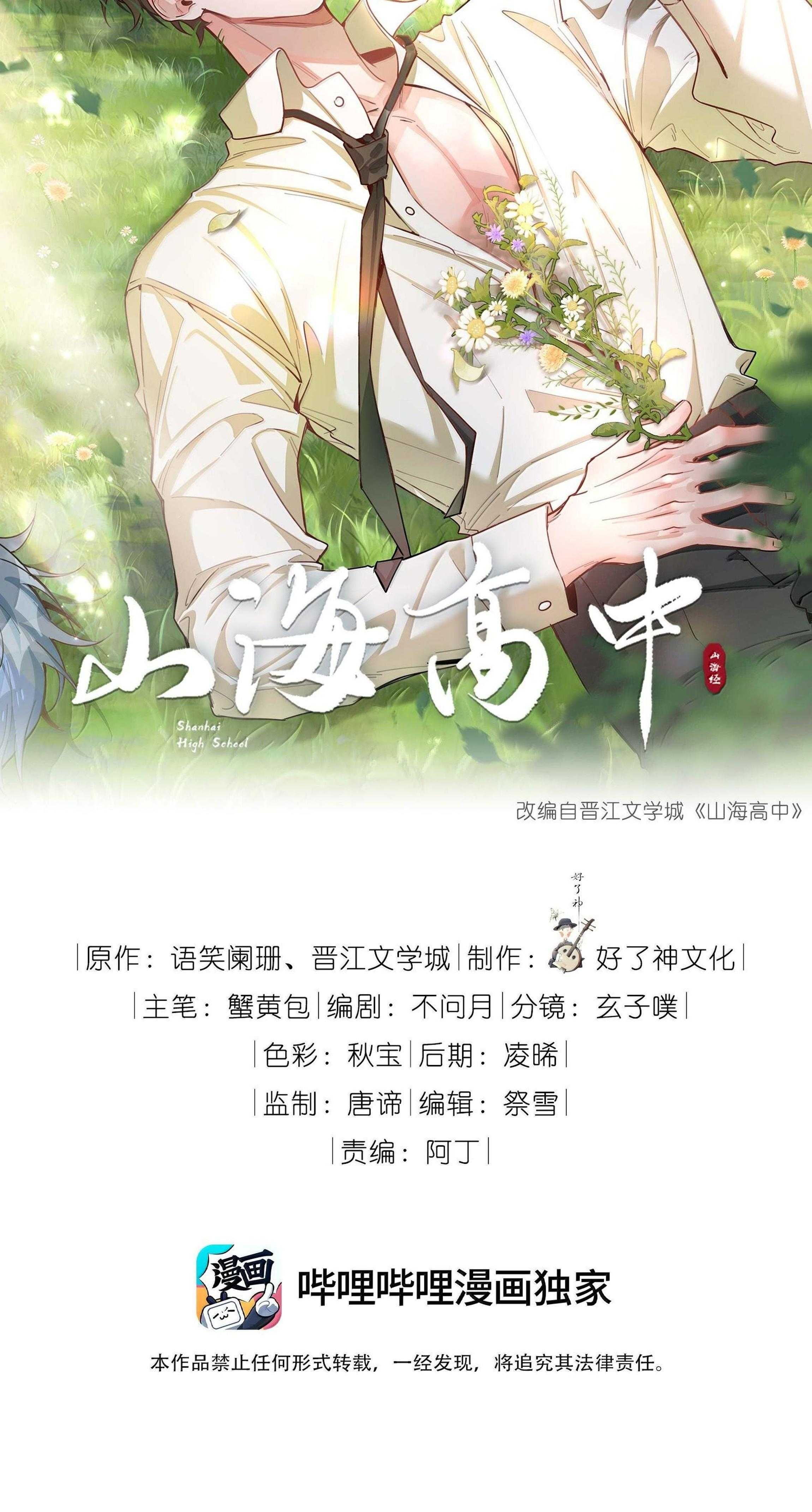 Trường Cấp Ba Sơn Hải Chapter 102 - 5