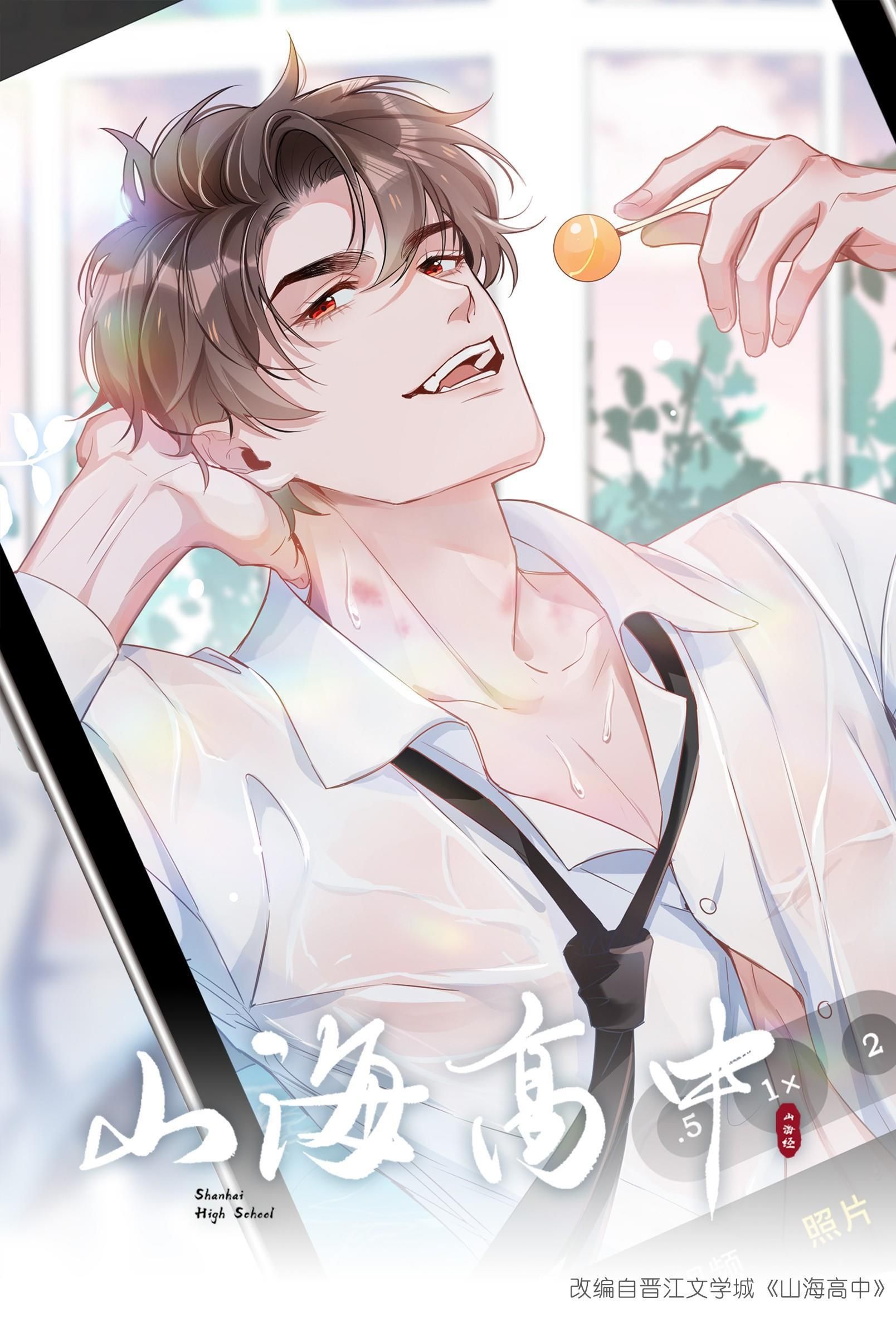 Trường Cấp Ba Sơn Hải Chapter 50 - 2