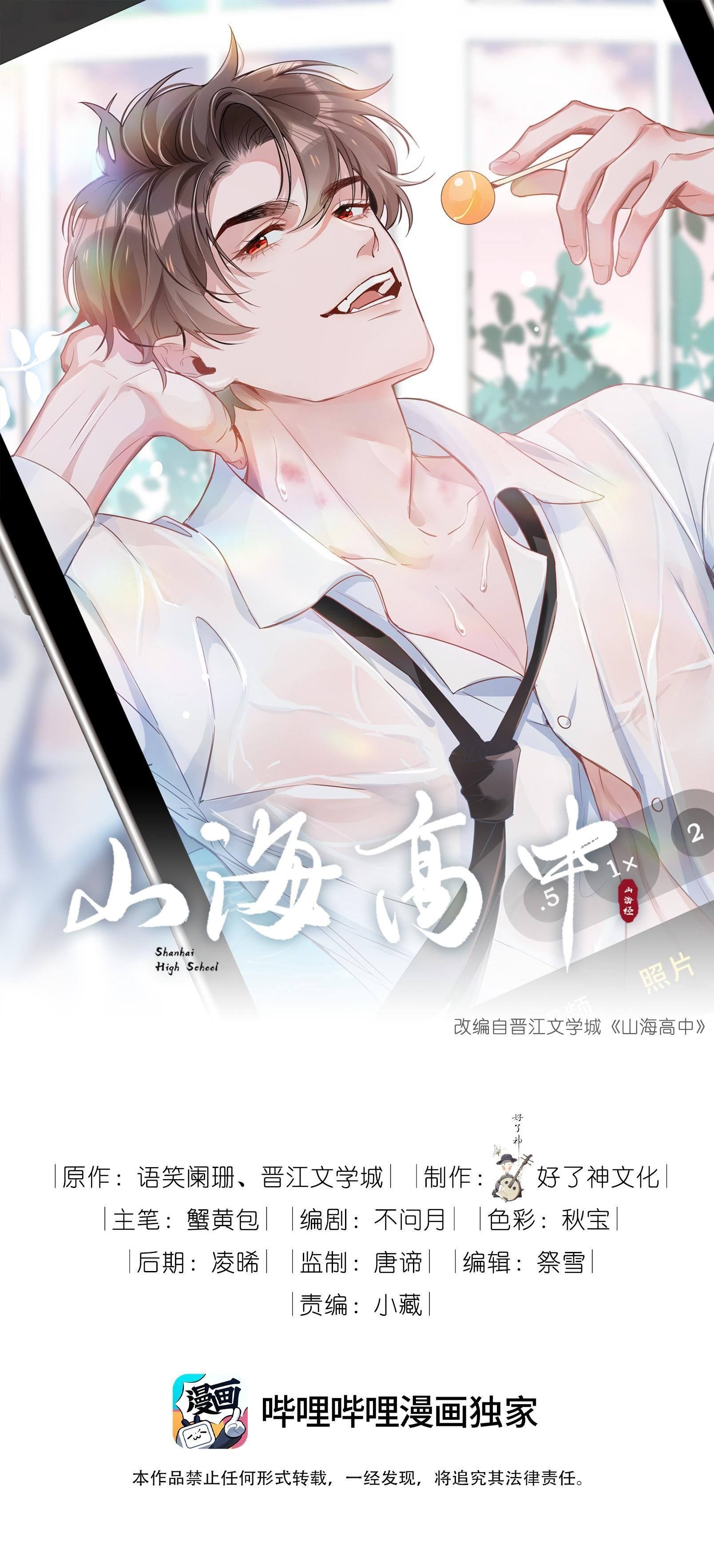 Trường Cấp Ba Sơn Hải Chapter 51 - 2