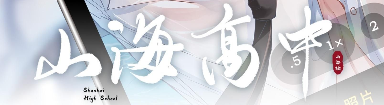 Trường Cấp Ba Sơn Hải Chapter 58 - 6