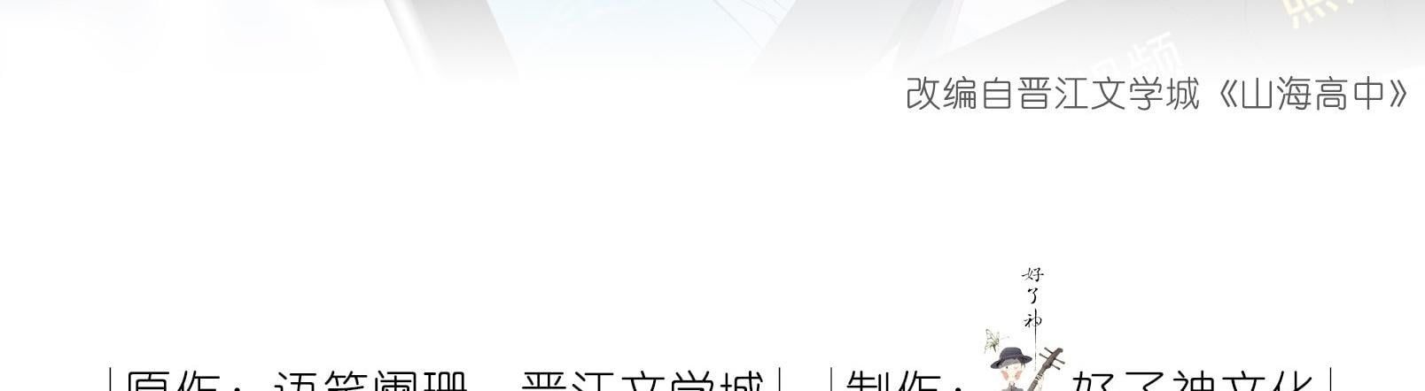 Trường Cấp Ba Sơn Hải Chapter 58 - 7