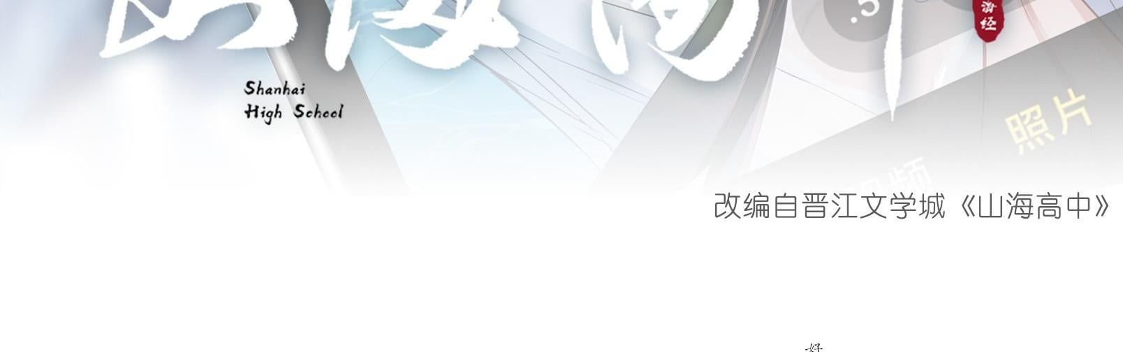 Trường Cấp Ba Sơn Hải Chapter 61 - 6