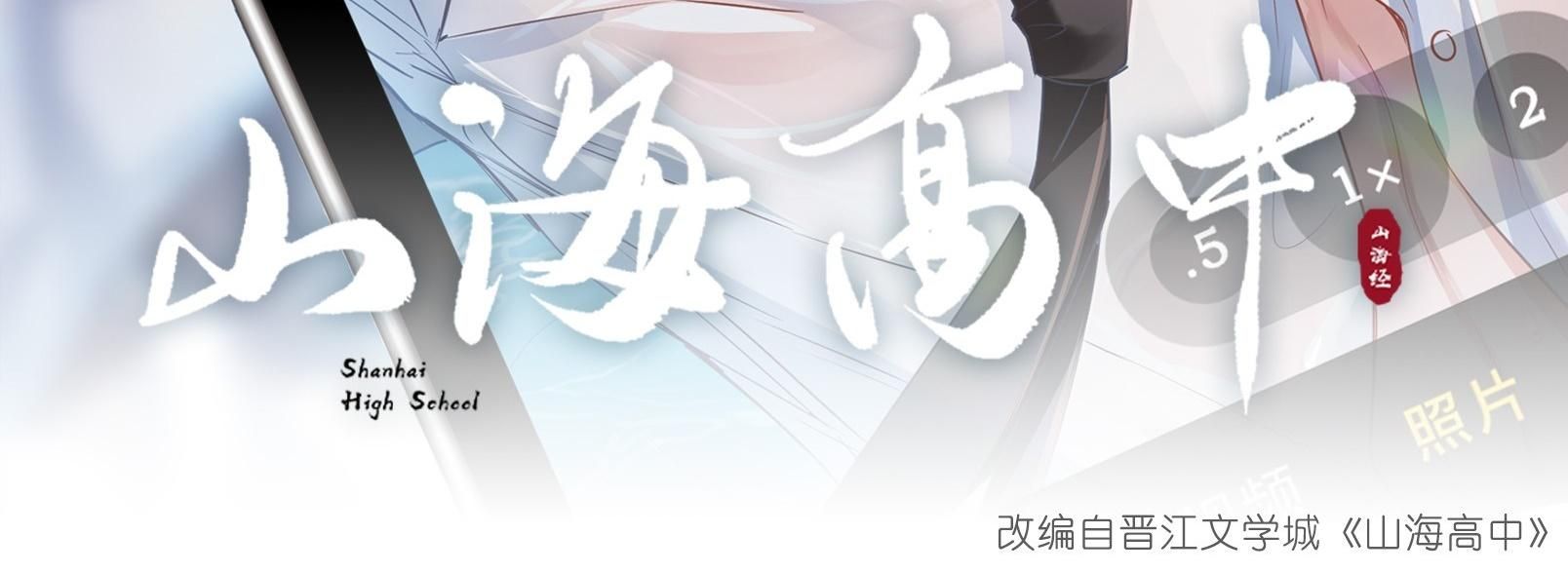 Trường Cấp Ba Sơn Hải Chapter 62 - 5