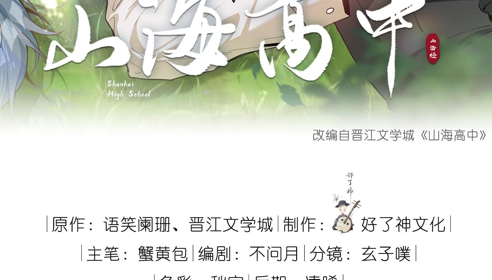 Trường Cấp Ba Sơn Hải Chapter 67 - 4