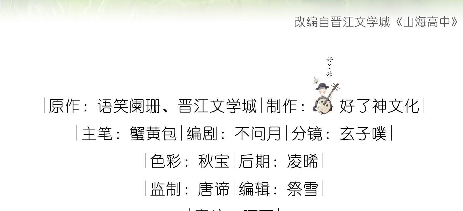 Trường Cấp Ba Sơn Hải Chapter 72 - 5