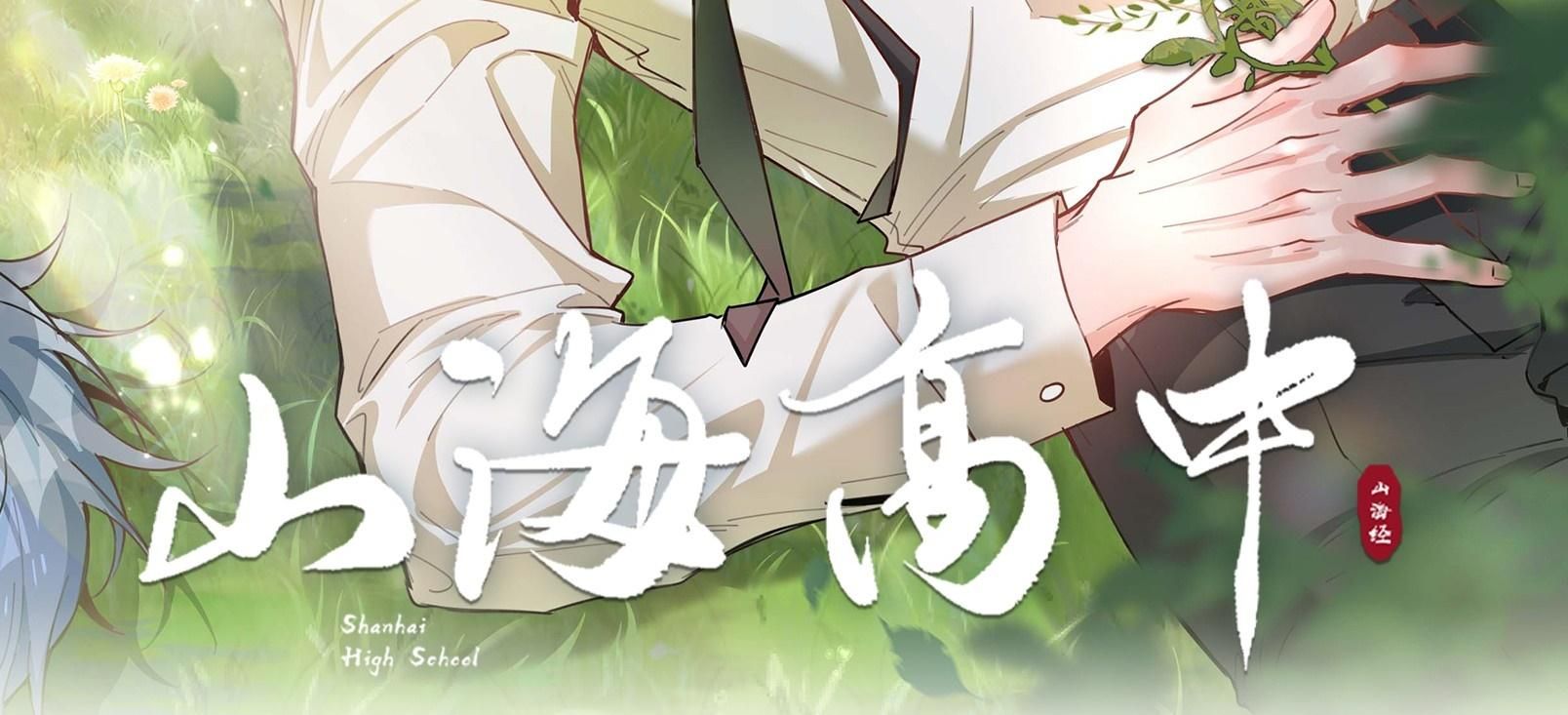 Trường Cấp Ba Sơn Hải Chapter 73 - 4