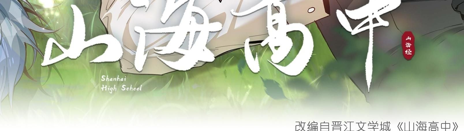 Trường Cấp Ba Sơn Hải Chapter 75 - 6