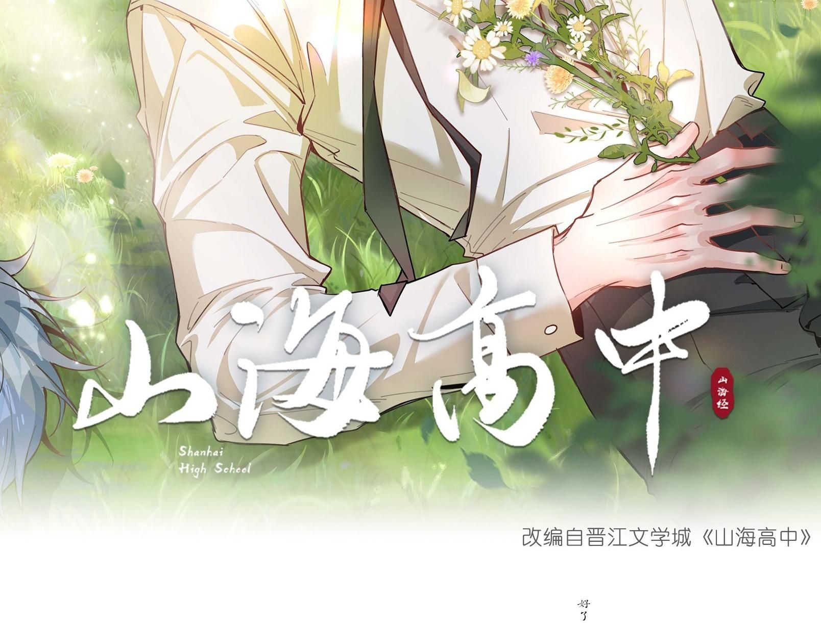 Trường Cấp Ba Sơn Hải Chapter 80 - 3