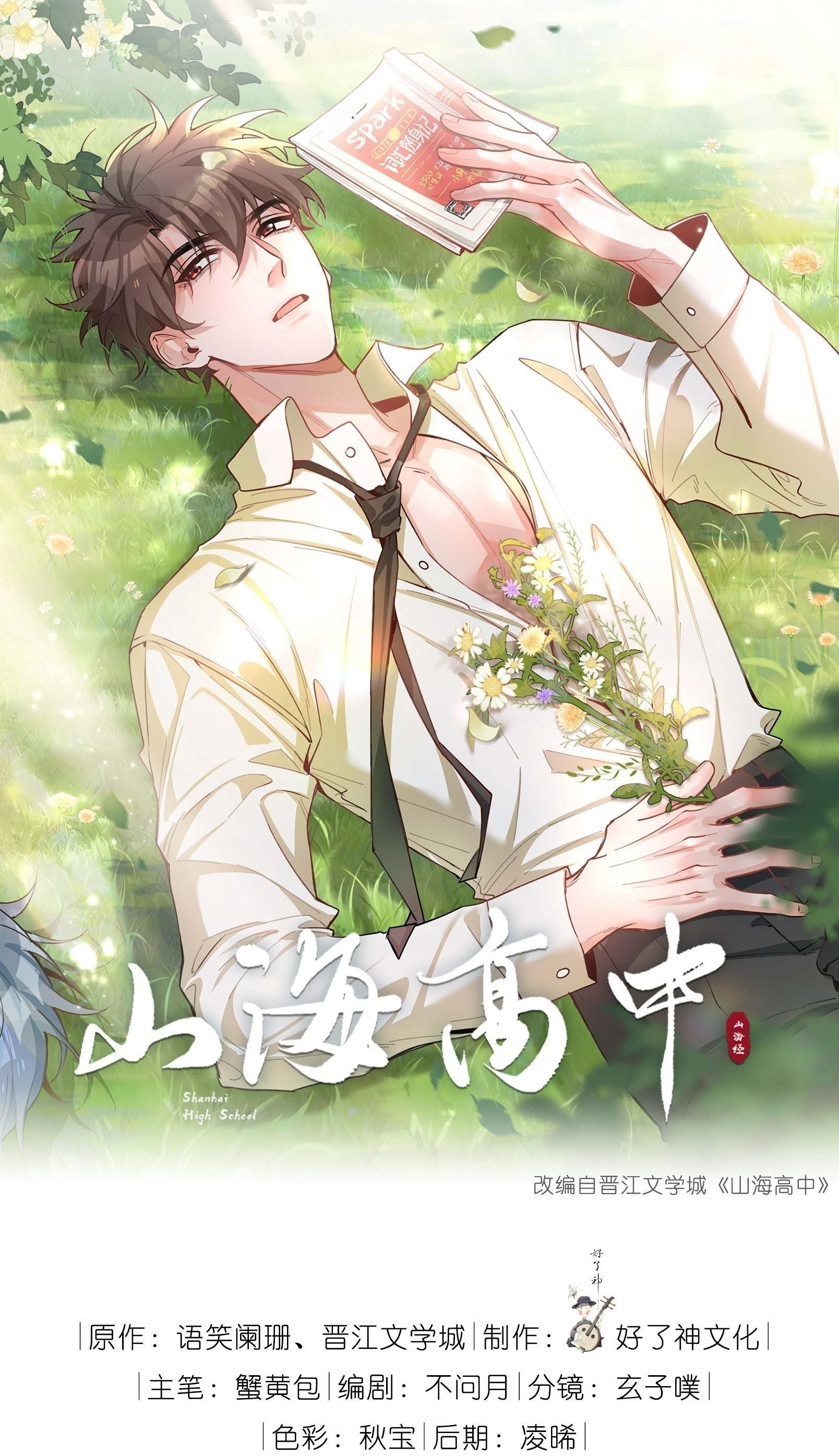 Trường Cấp Ba Sơn Hải Chapter 84 - 8