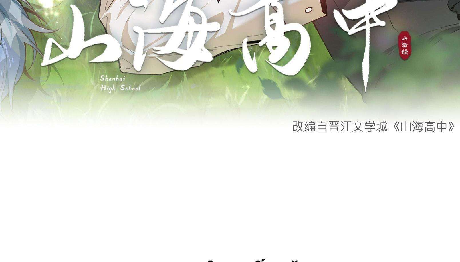 Trường Cấp Ba Sơn Hải Chapter 89 - 4