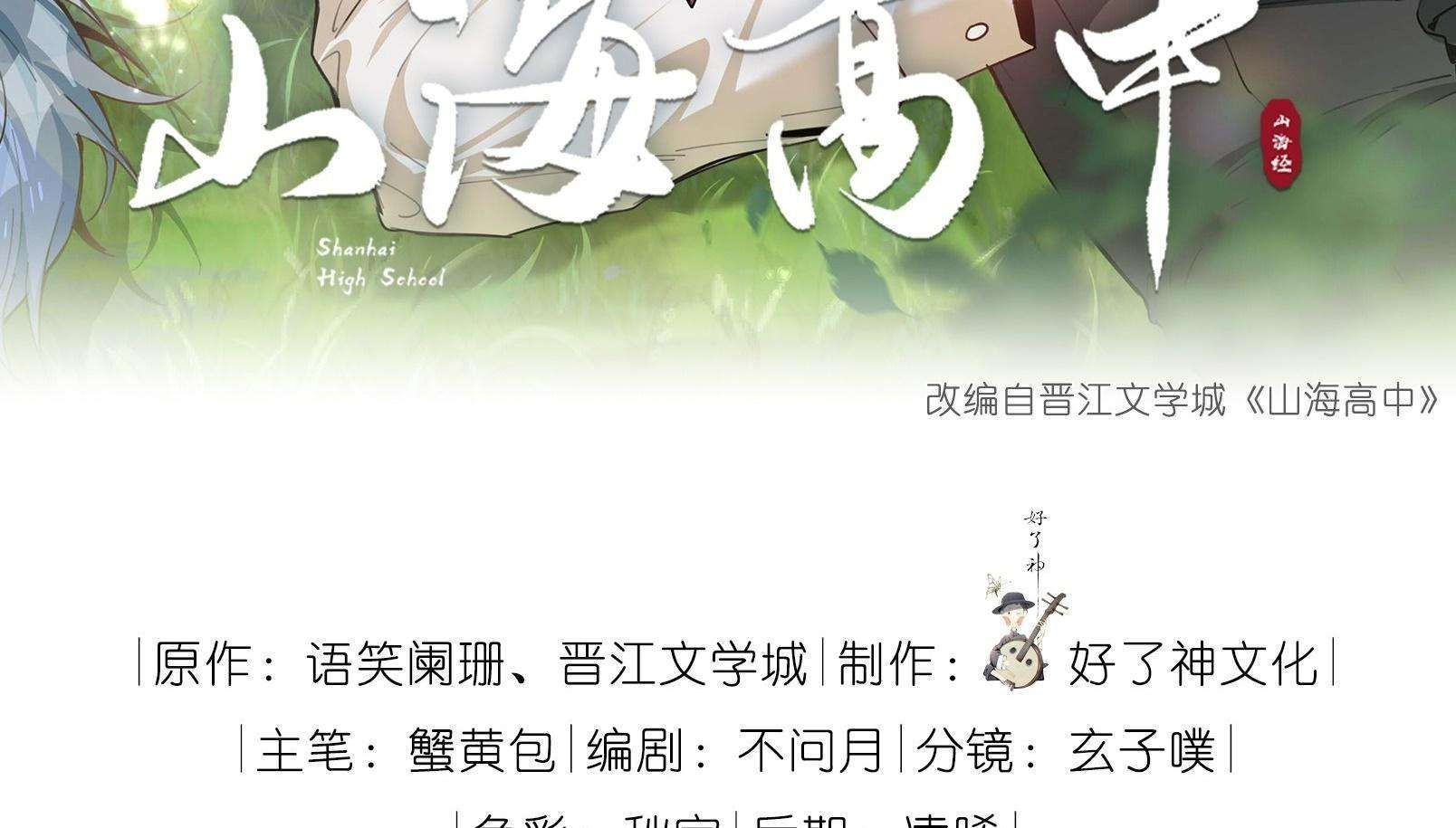 Trường Cấp Ba Sơn Hải Chapter 91 - 4