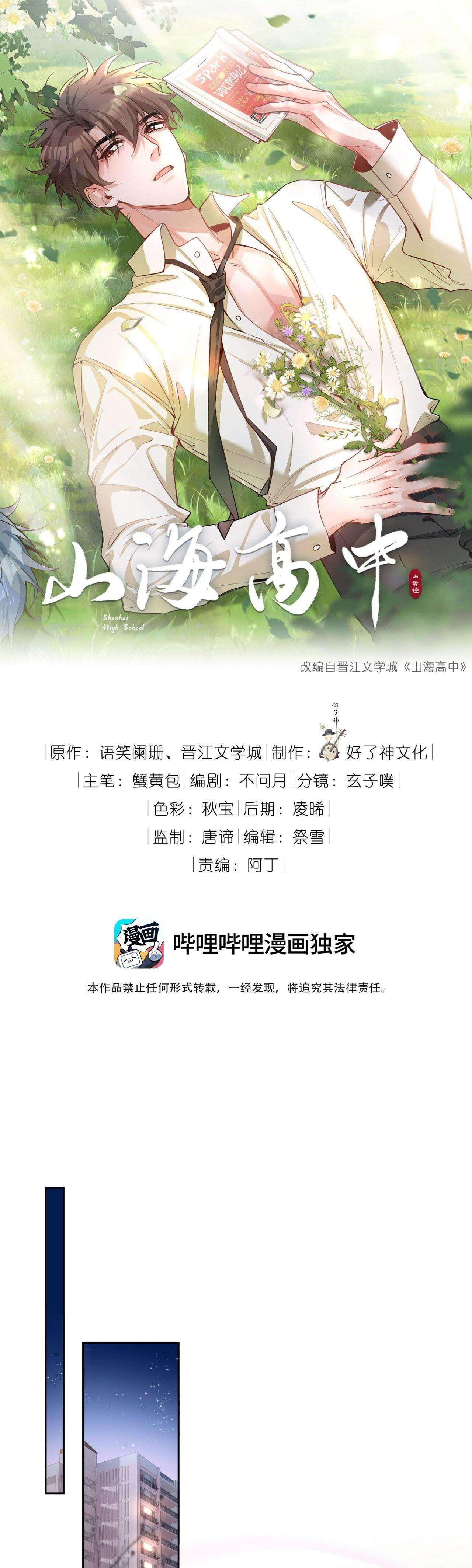 Trường Cấp Ba Sơn Hải Chapter 94 - 2