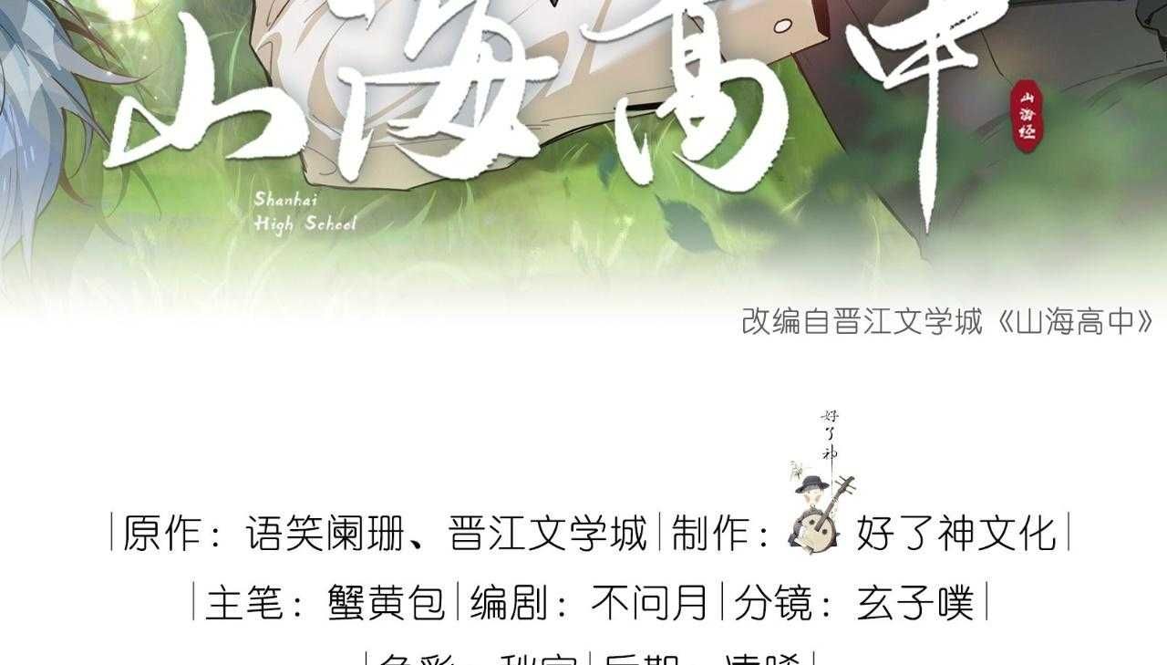 Trường Cấp Ba Sơn Hải Chapter 95 - 4