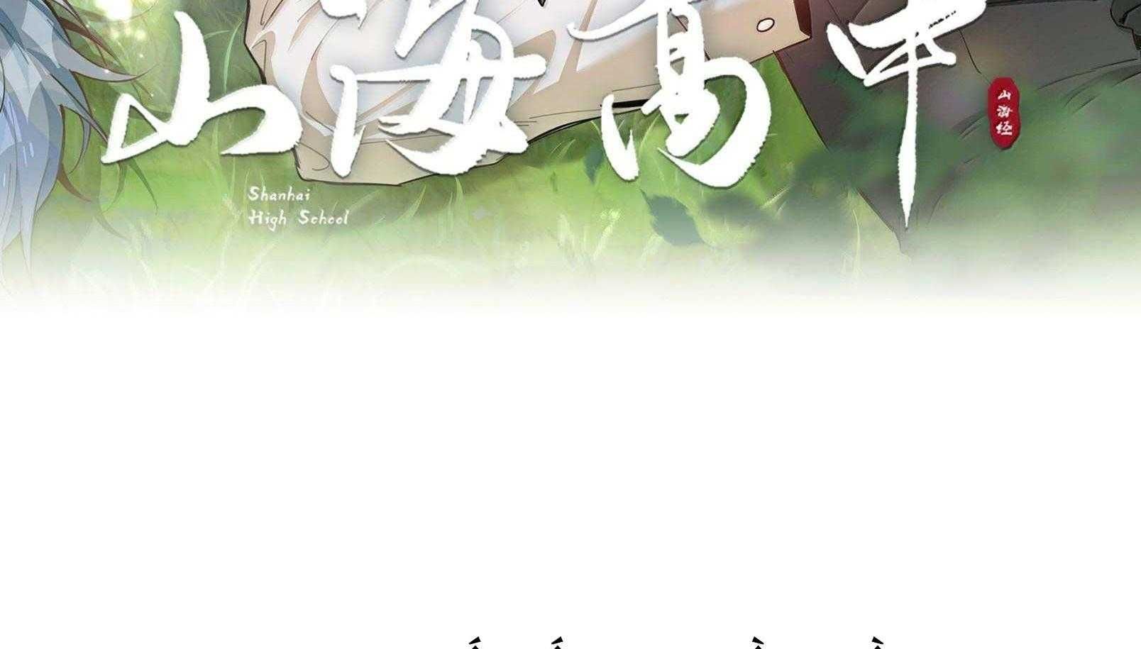 Trường Cấp Ba Sơn Hải Chapter 98 - 4