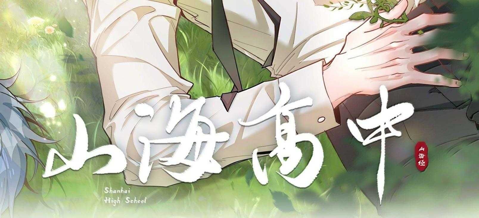 Trường Cấp Ba Sơn Hải Chapter 99 - 4