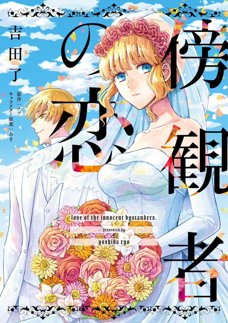 Tình Yêu Bên Lề Chapter 1 - 3