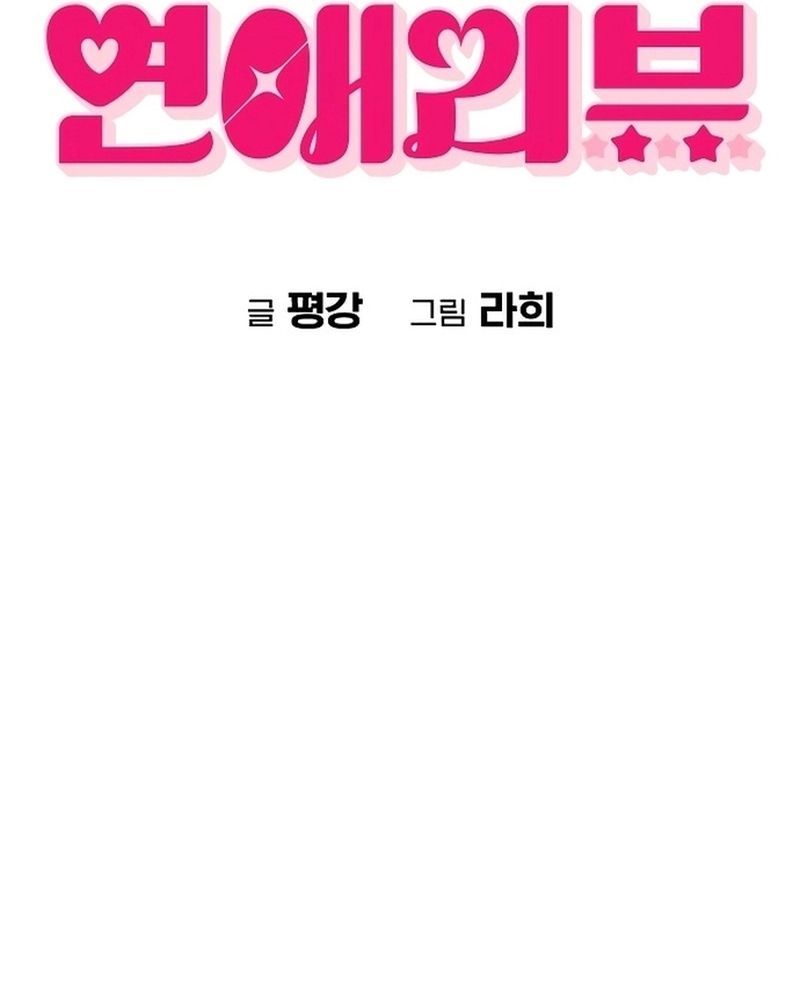 Ex-Love Review Chapter 17 - 13