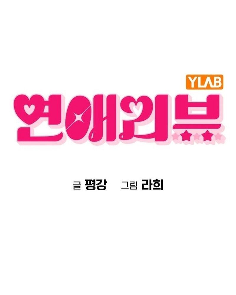 Ex-Love Review Chapter 19 - 9