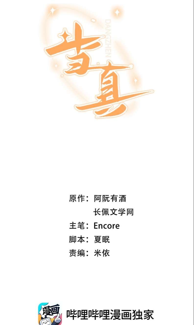 Cho Là Thật Chapter 1 - 3