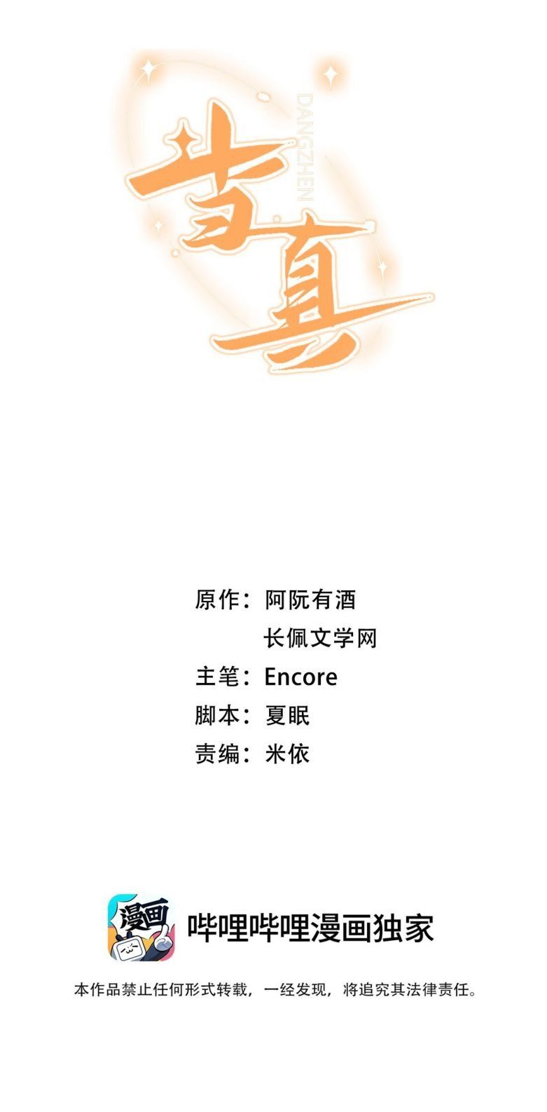 Cho Là Thật Chapter 12 - 4