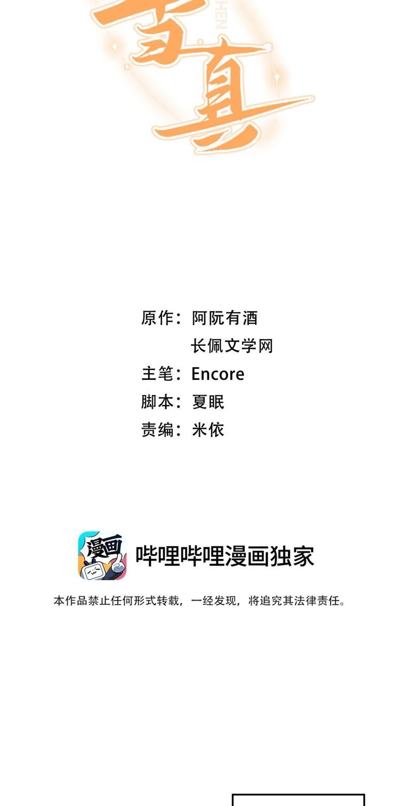 Cho Là Thật Chapter 13 - 4