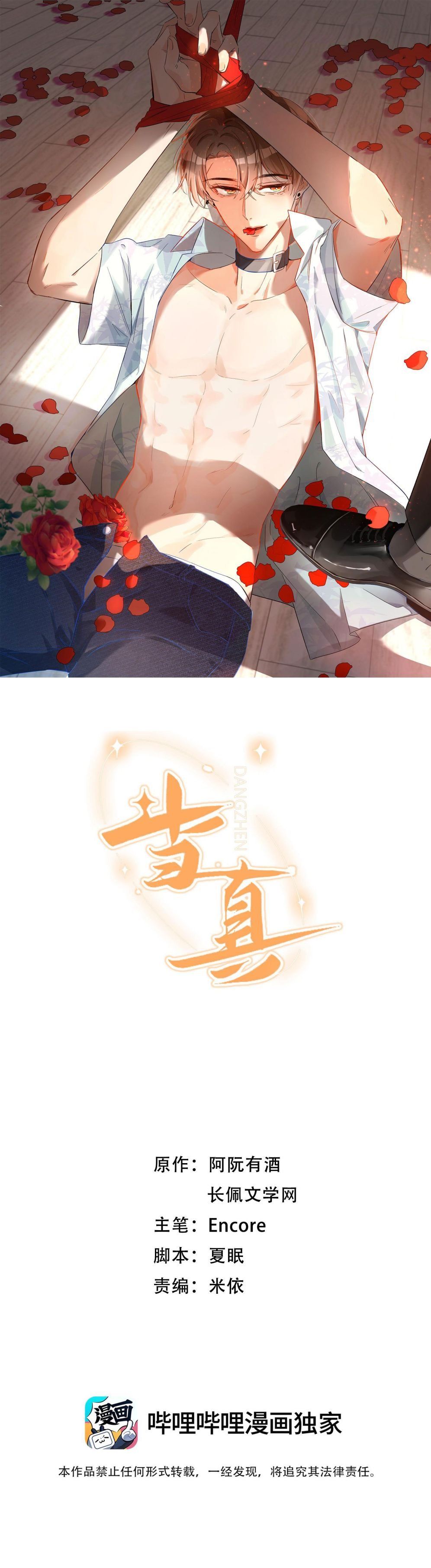 Cho Là Thật Chapter 20 - 3