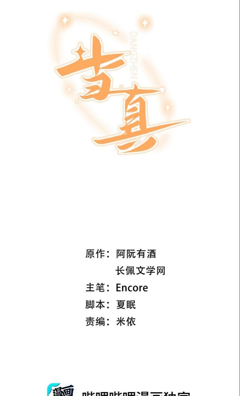 Cho Là Thật Chapter 28 - 3