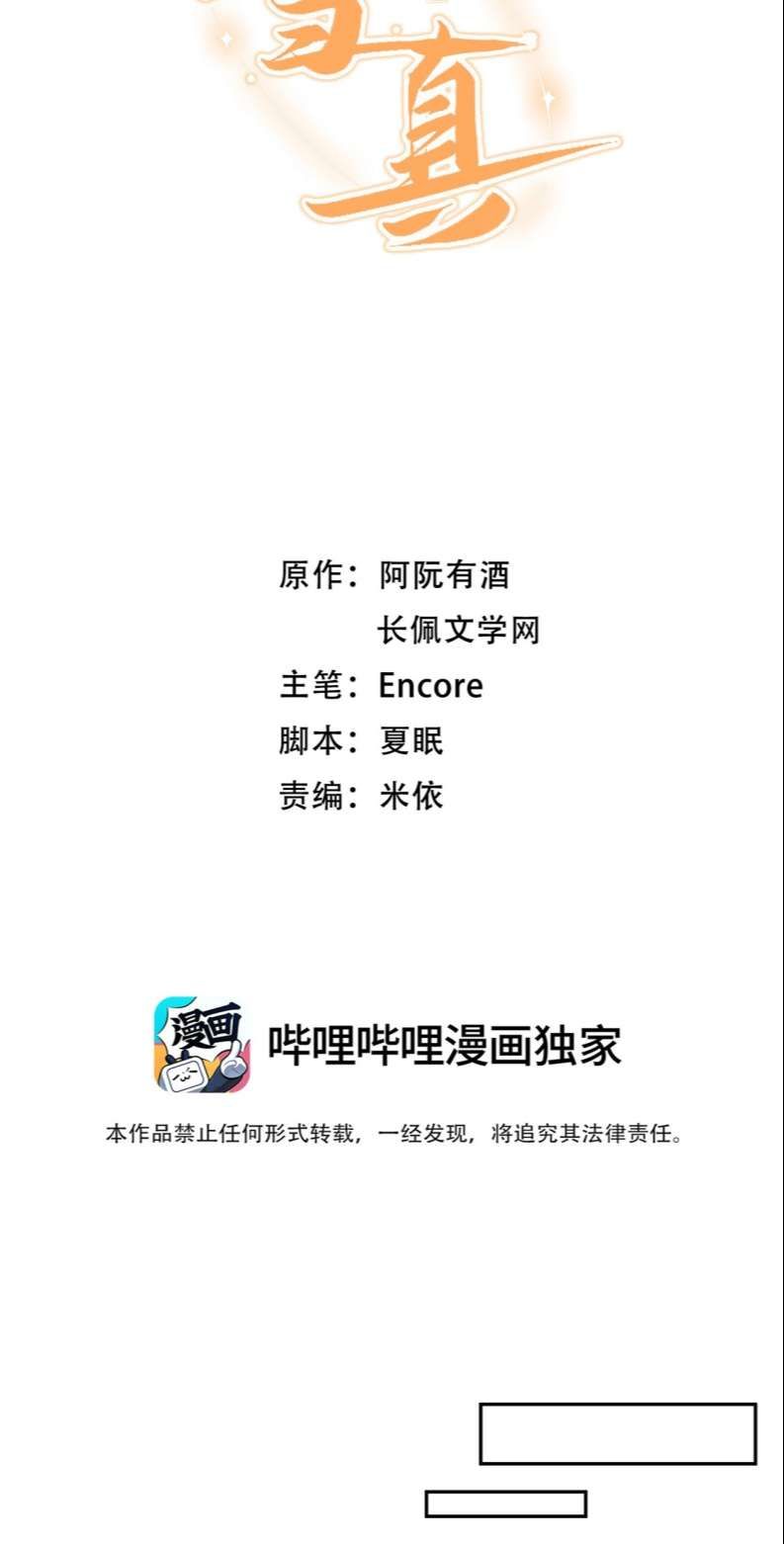 Cho Là Thật Chapter 29 - 3