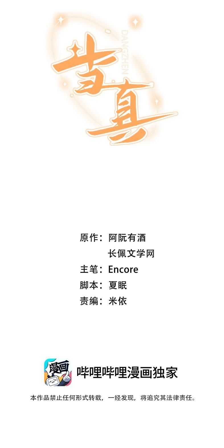 Cho Là Thật Chapter 30 - 3